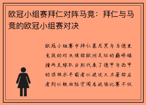 欧冠小组赛拜仁对阵马竞：拜仁与马竞的欧冠小组赛对决