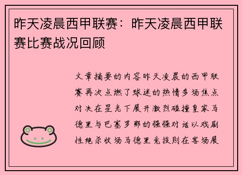 昨天凌晨西甲联赛：昨天凌晨西甲联赛比赛战况回顾